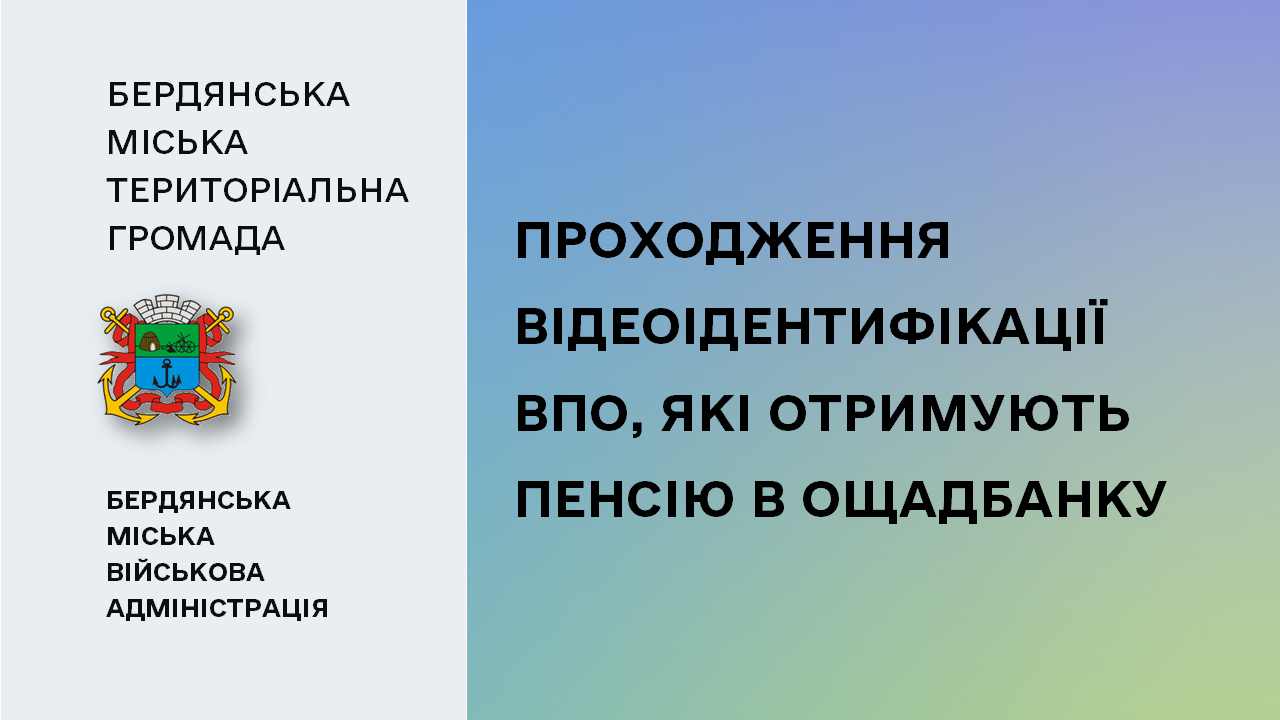 660aa76478bc0__Відеоідентифікація.png