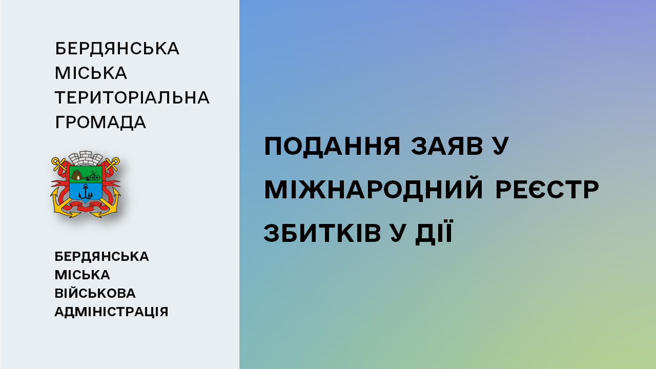 660c457f62035__Міжнародний-Реєстр-збитків-у-Дії.png