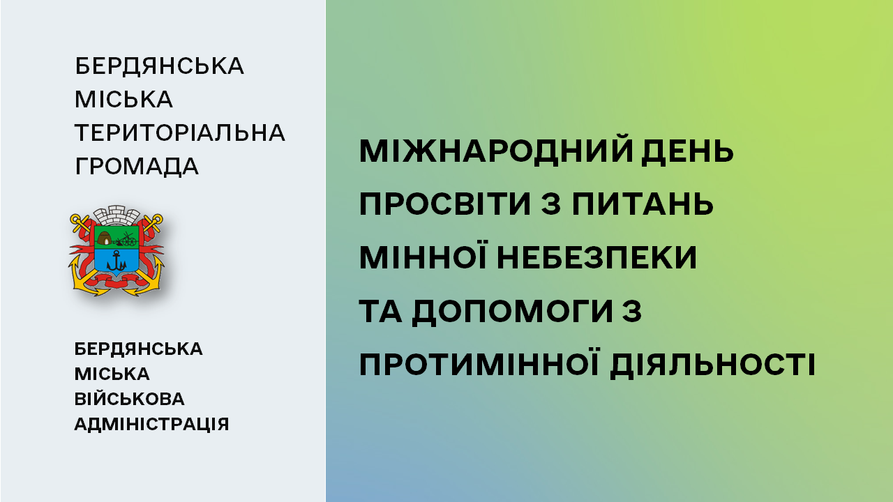 660e885d05ae8__Мінна-небезпека.png