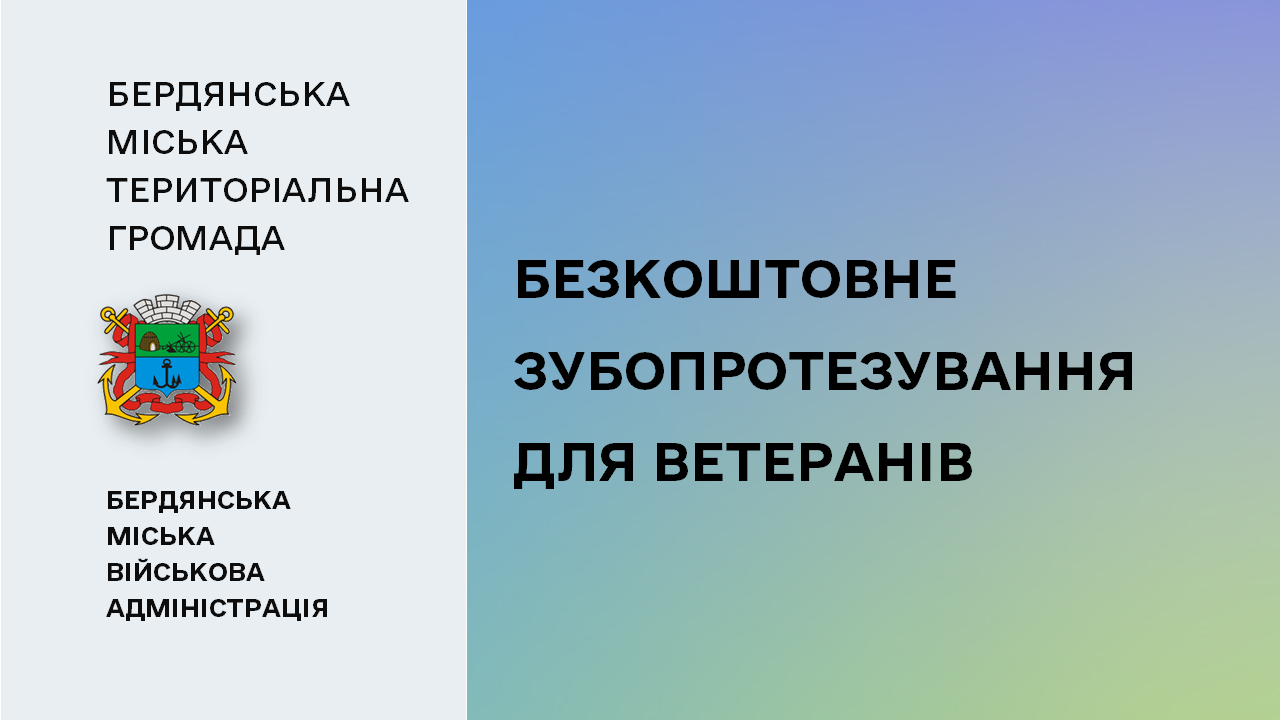 66116584a6ecc__Зубопротезування-для-ветеранів.png