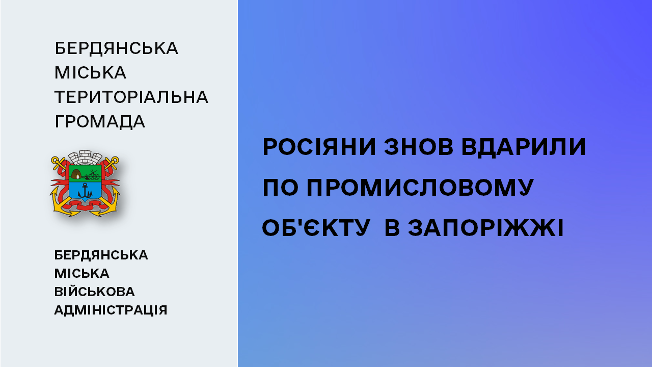 6613e042acb6d__Атака-на-Запоріжжя.png