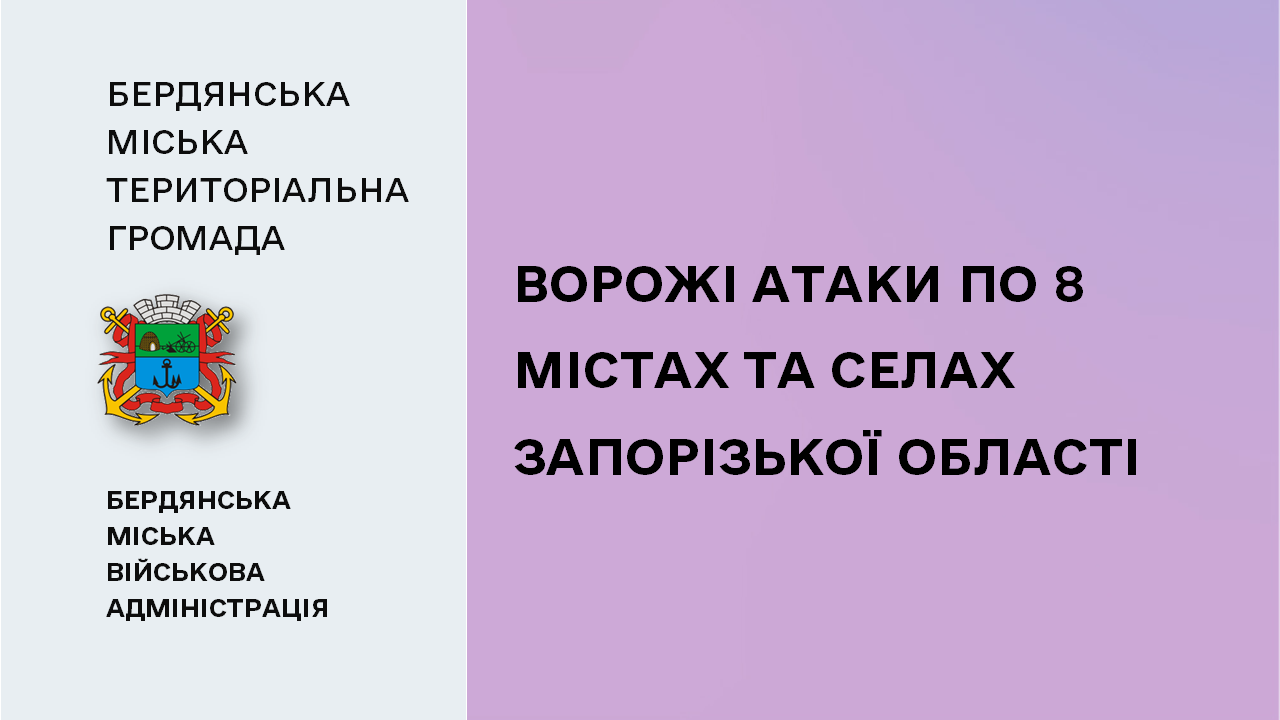 6618fcde24cbc__Ворожі-атаки.png