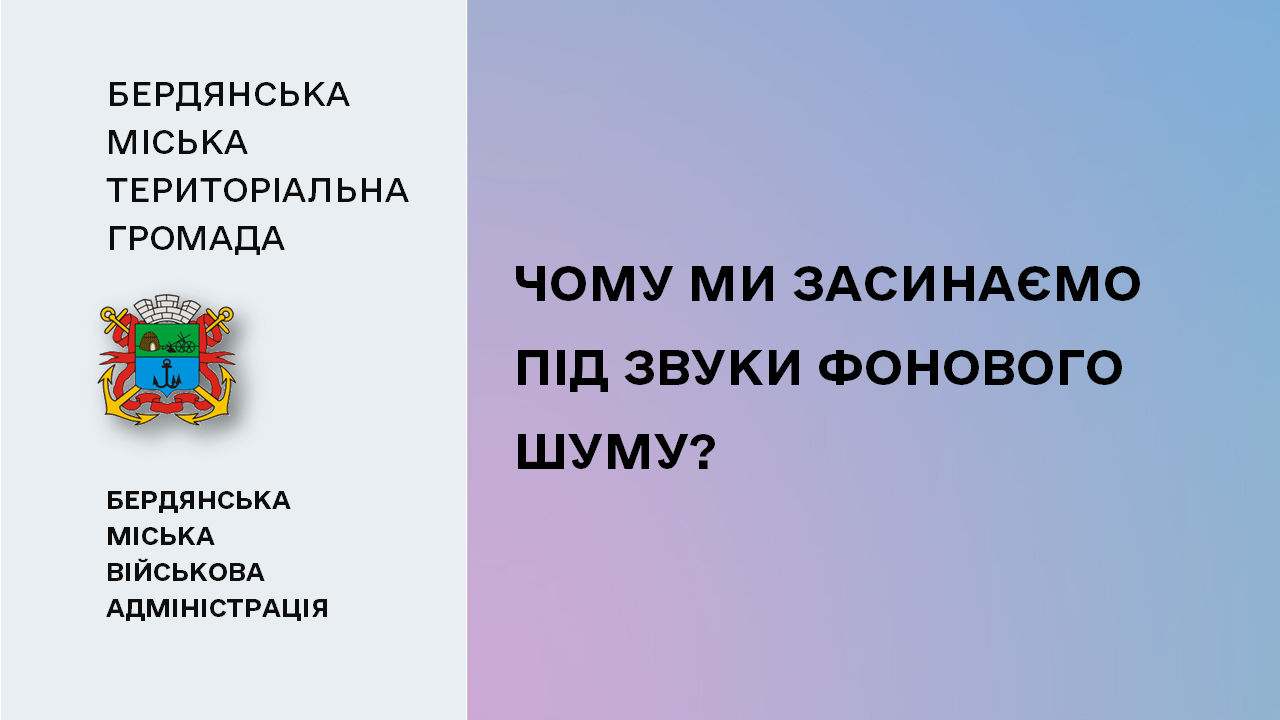 661d167c31e2f__Фоновий-шум.png