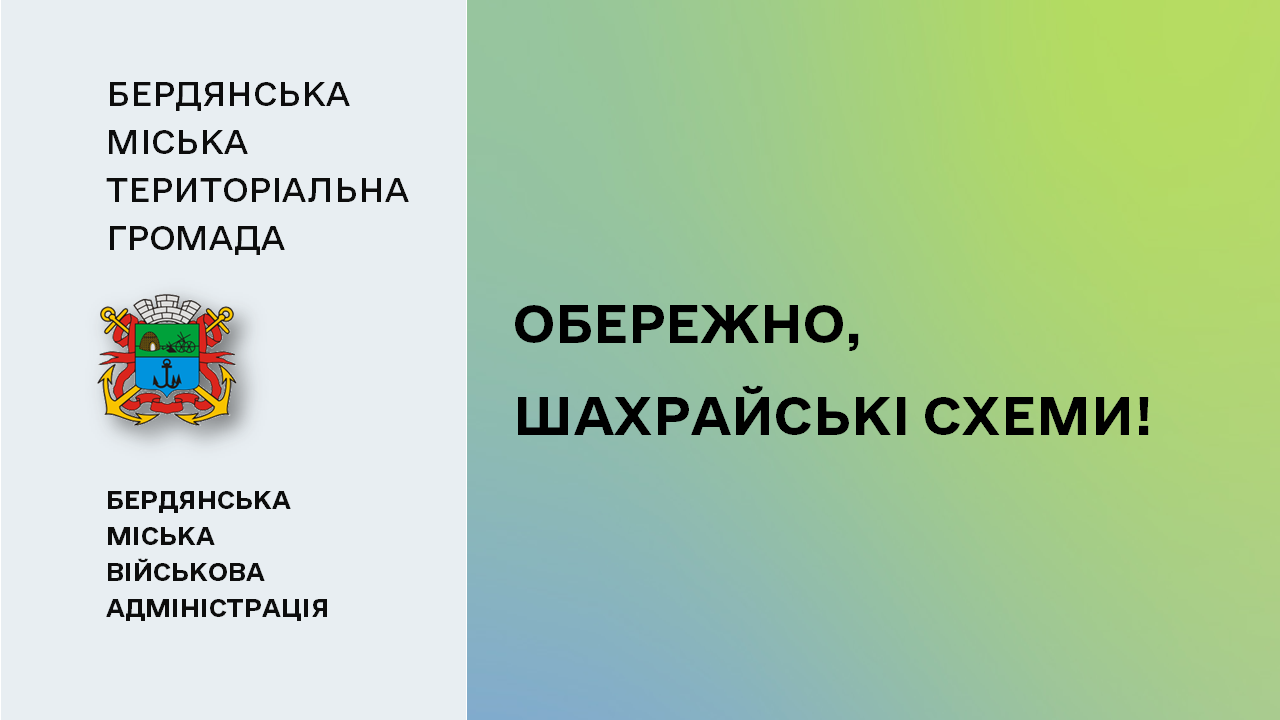 66224505c93ba__Шахрайські-схеми.png