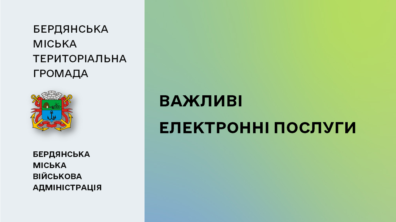 6623e07a7d70a__Електронні-послуги.png