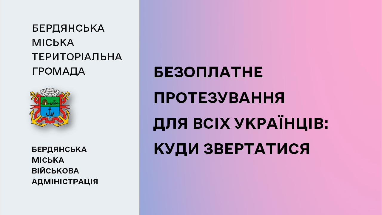 662a1413cbf89__Безоплатне-протезування.png