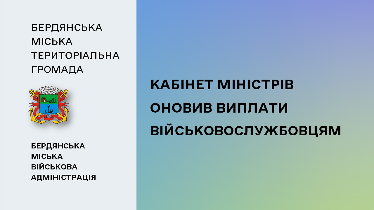 66310874d31ef__Виплати-військовослужбовцям.png