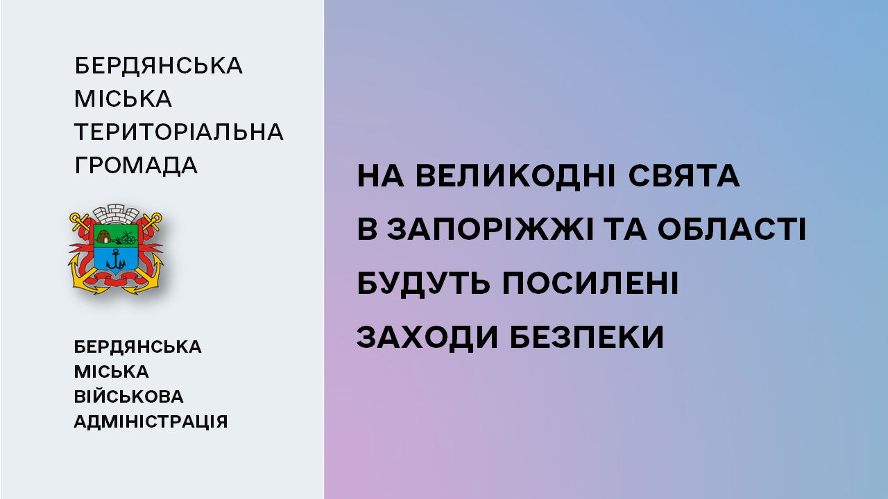 6633a85f4bcee__Посилення-заходів-безпеки.png