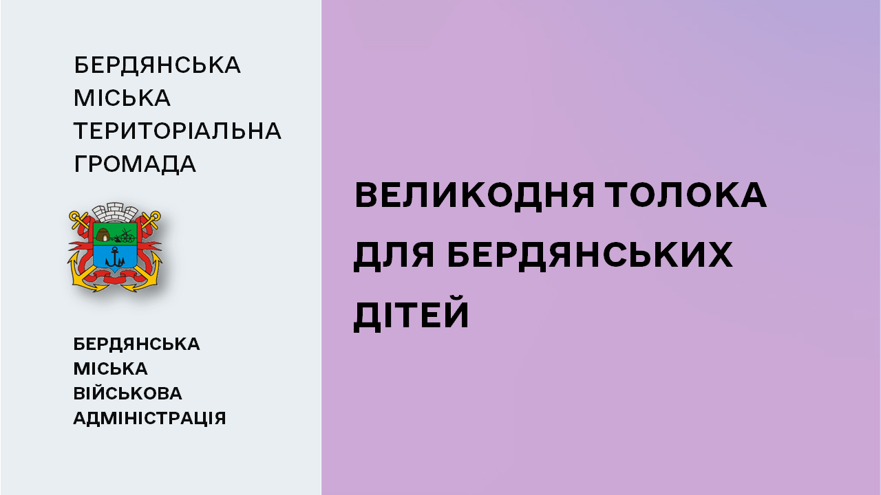 6634f32e3476c__Великодня-толока.png