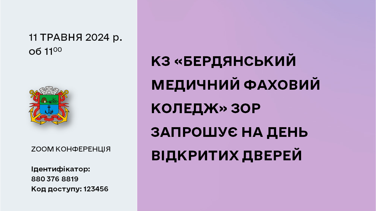 663ba01be9db1__День-відкритих-дверей.png