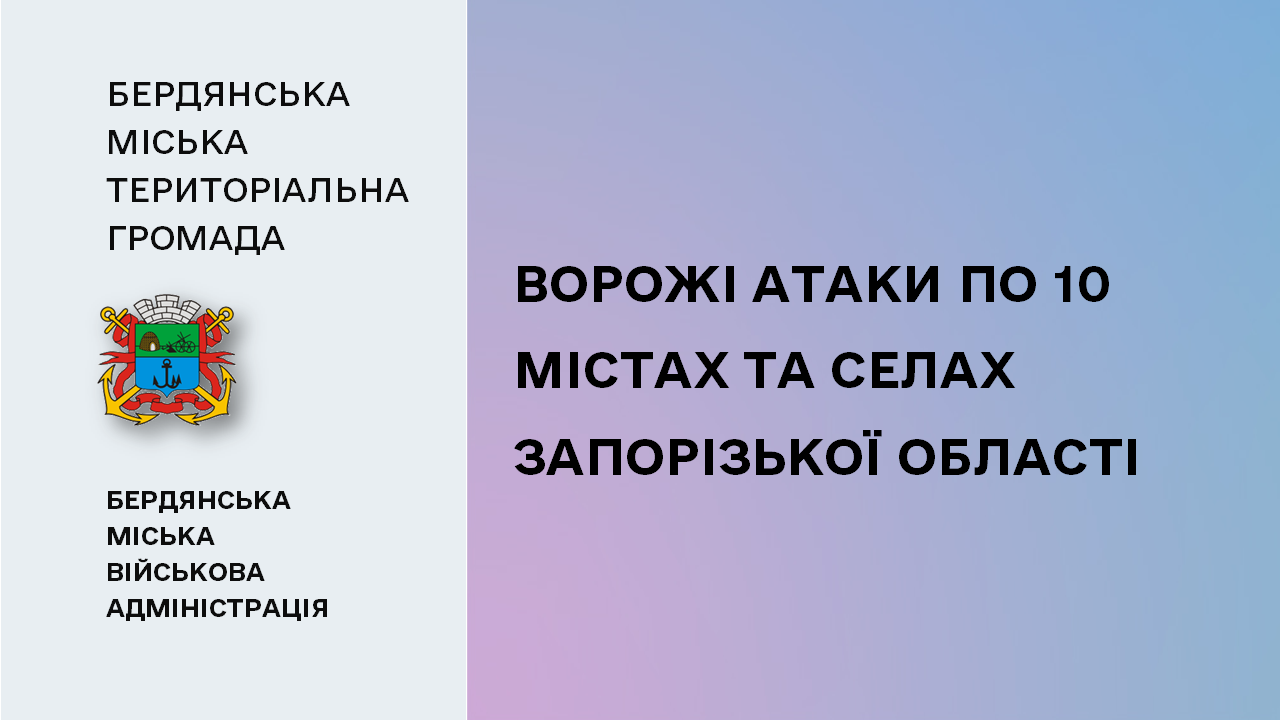 663c7713ab8a2__Ворожі-атаки.png