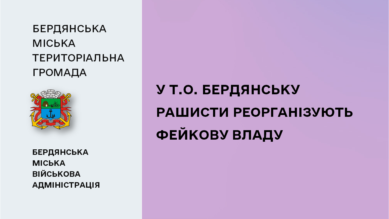 664b4b12d972d__Реорганізація-фейкової-влади.png