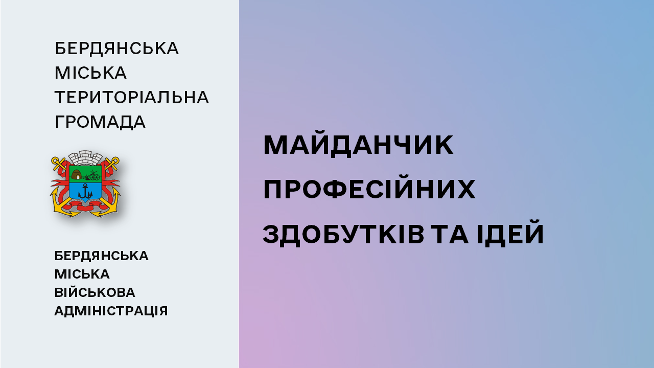 664b6f5a262cf__Майданчик-професійних-здобутків.png