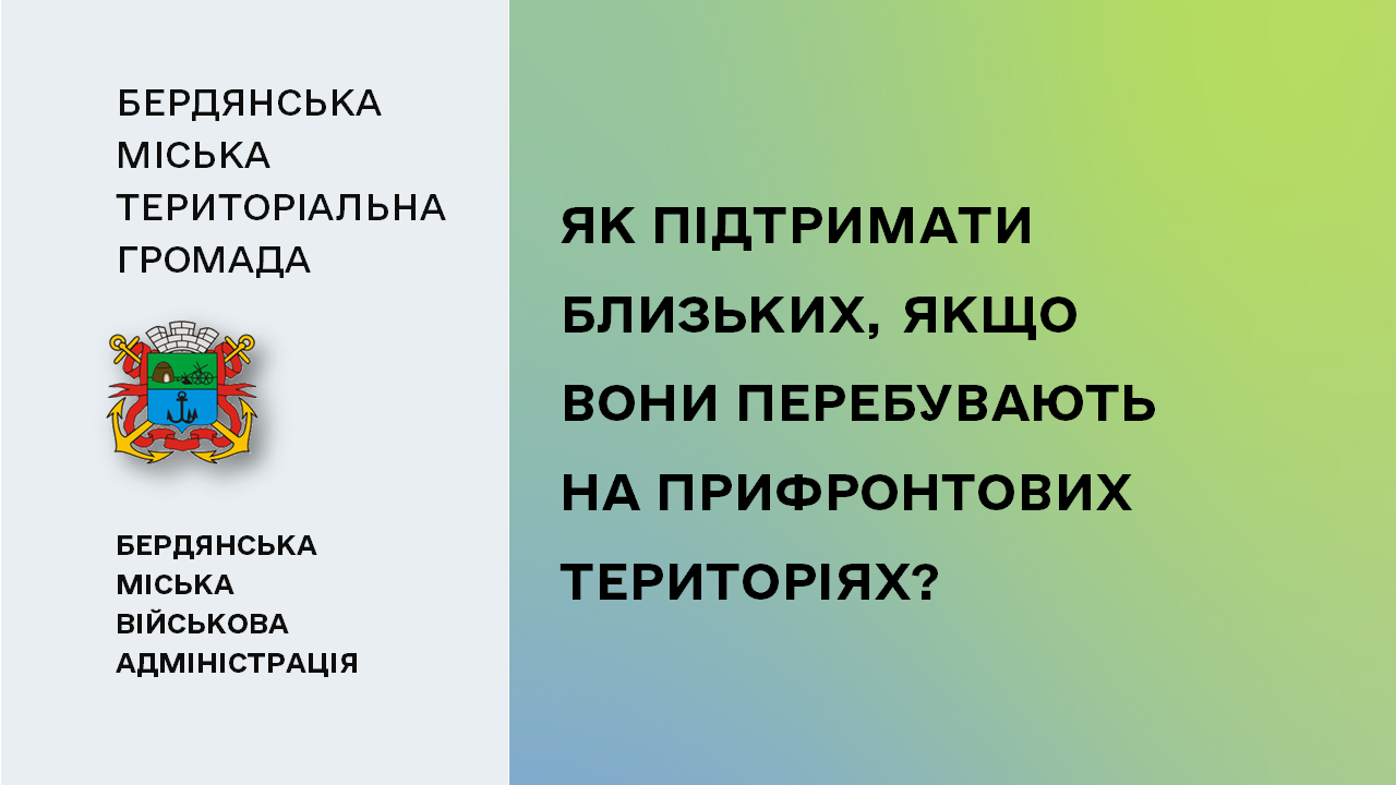 664e10e8511be__Підтримка-близьких.png