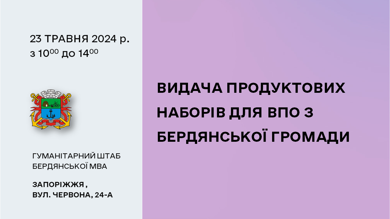 664e1b65323a0__Продуктові-набори-для-ВПО.png