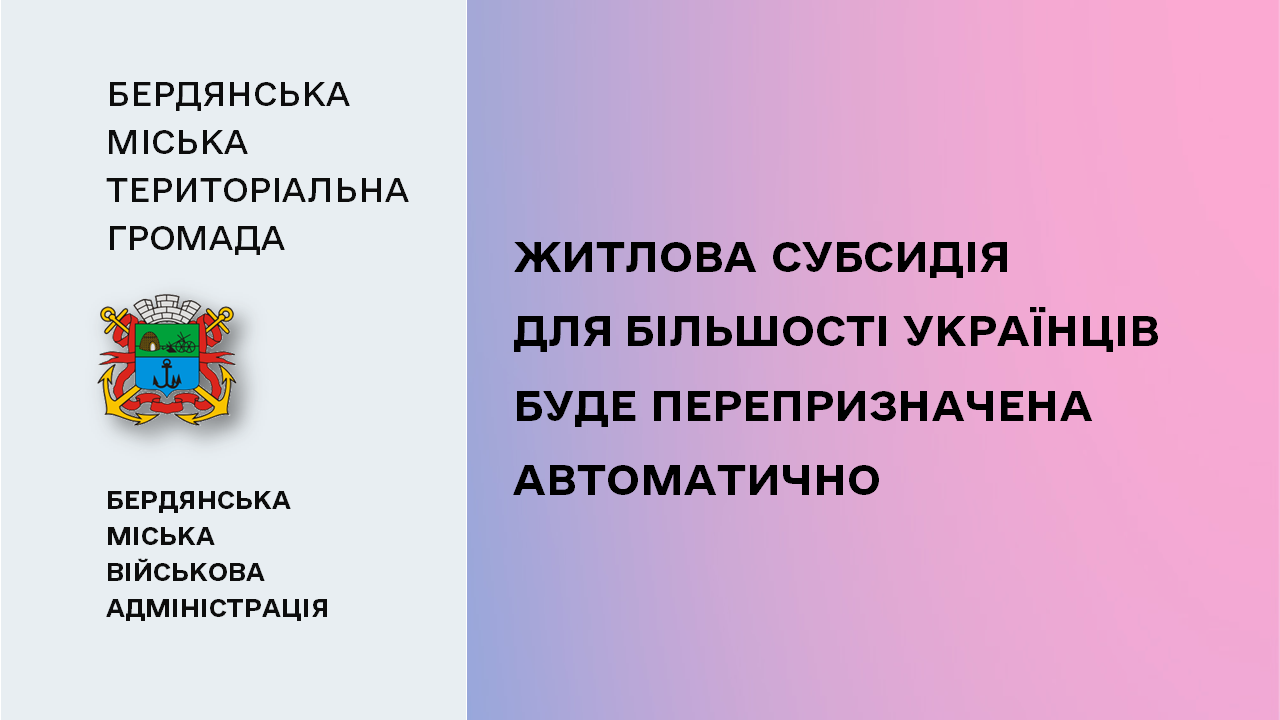 665052f2e80c0__Житлова-субсидія.png