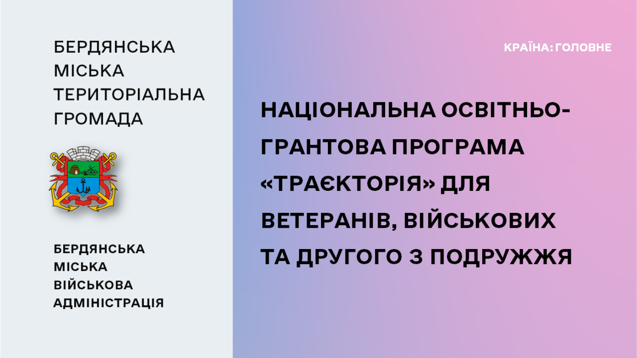 66520c2ab9565__«Траєкторія».png