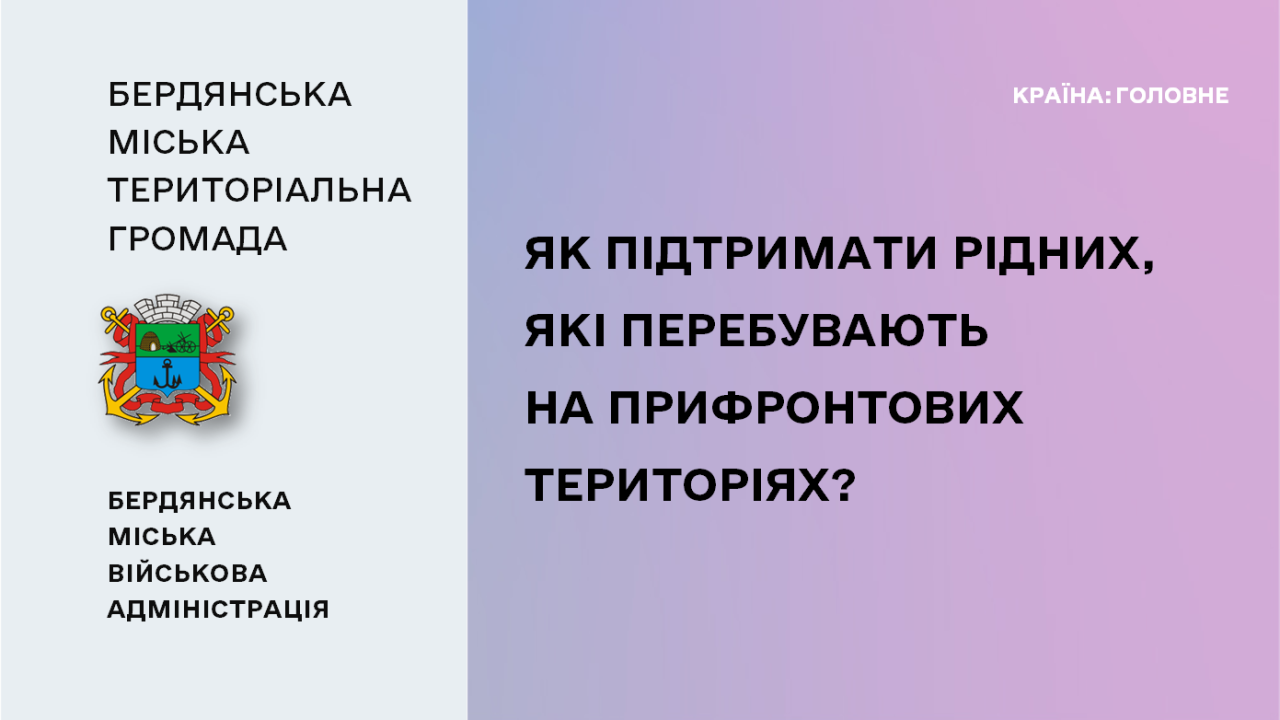 665321de41202__Підтримка-близьких.png