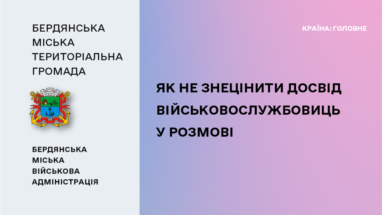 6655f01d3f8f9__Досвід-ветеранок.png