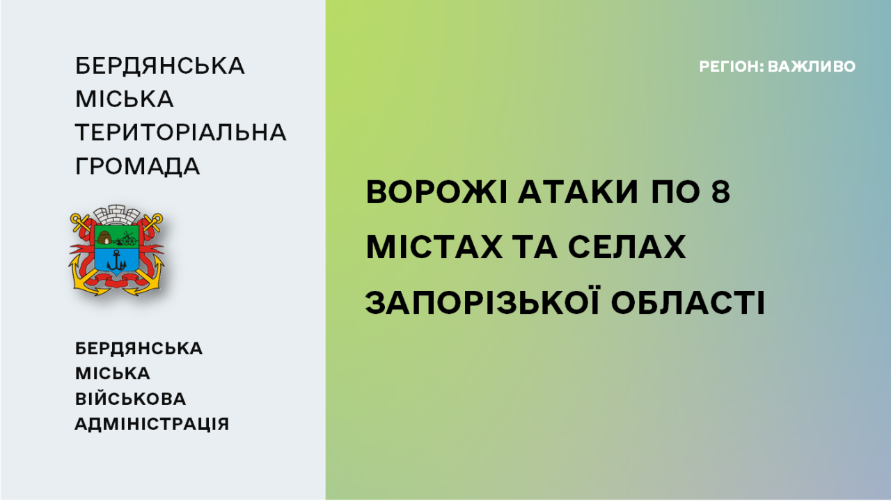 66582368cd8fa__Ворожі-атаки.png