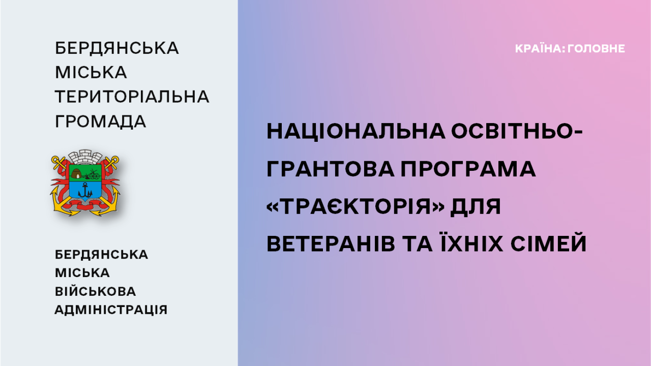 66585a27100df__«Траєкторія».png