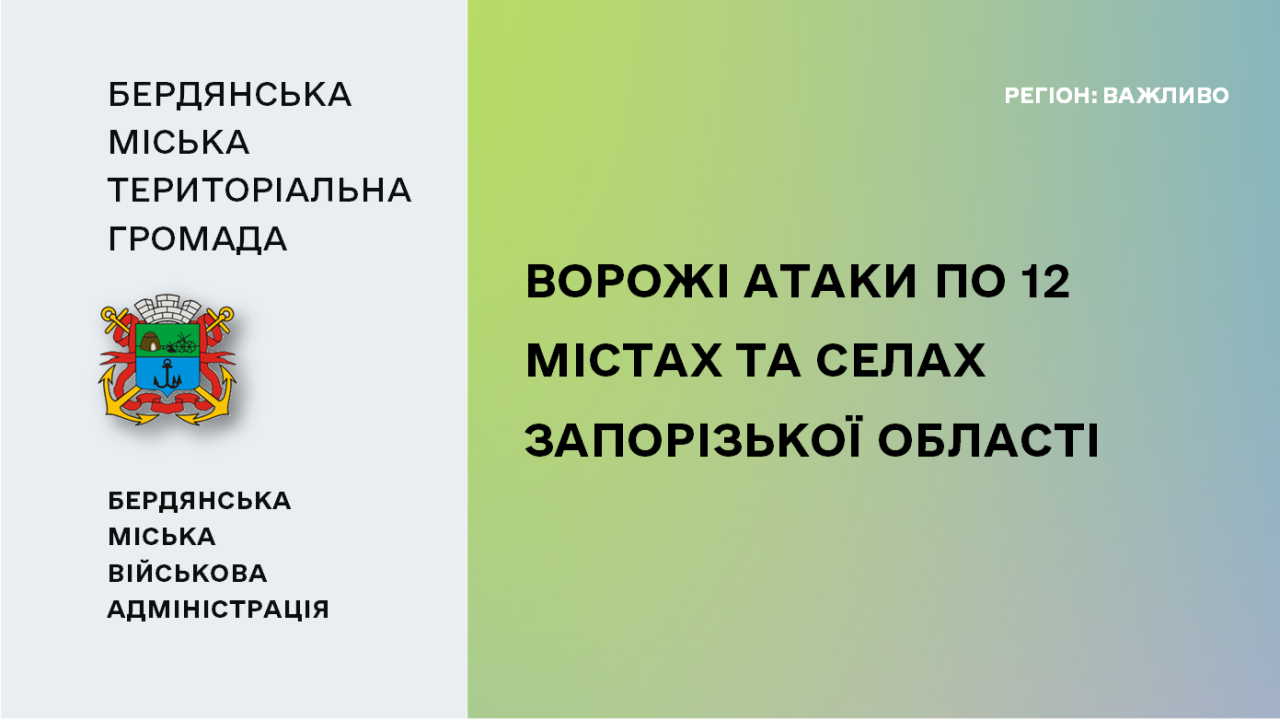 665acba74bfc9__Ворожі-атаки.png