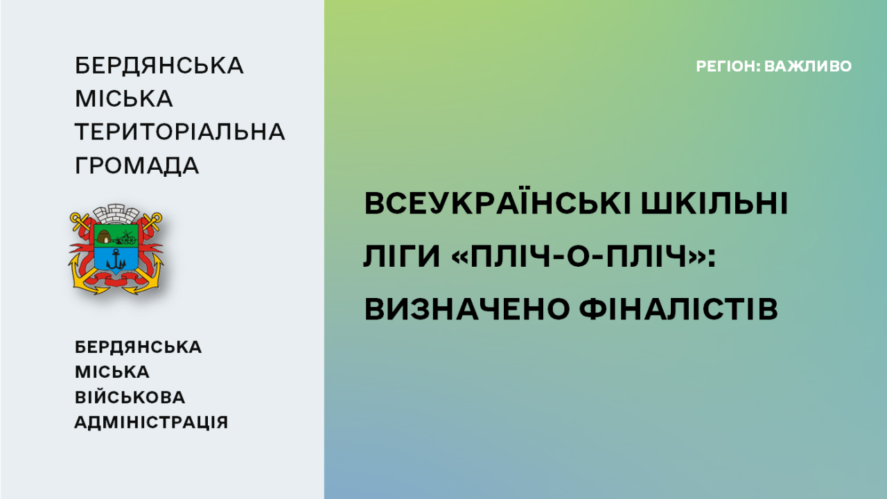 665dc2b3a0a43__Визначено-фіналістів.png