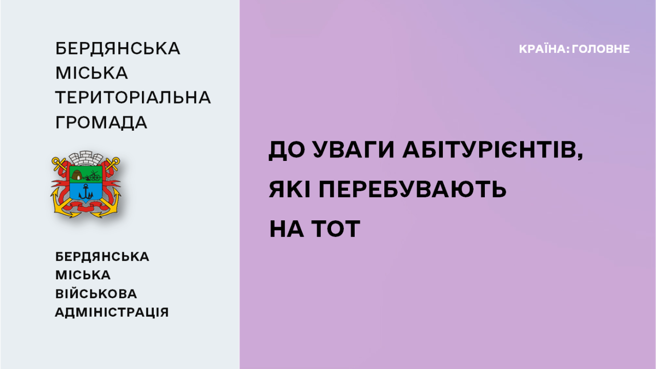 665f3433601fd__До-уваги-абітурієнтів.png