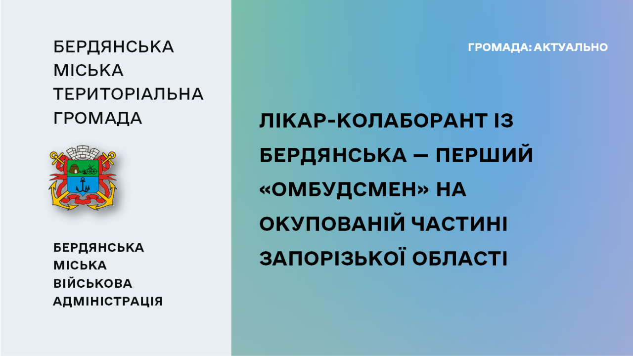 666c0828cba3c__Перший-«омбудсмен»-на-окупованій-частині-Запорізької-області.png