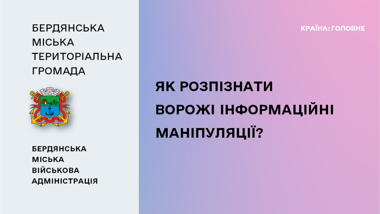 666d933d6c436__Ворожі-інформаційні-маніпуляції.png