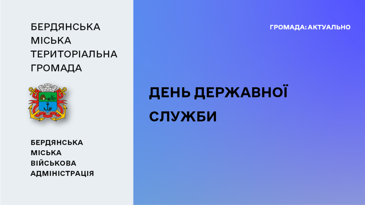 667861f03fdb4__День-державної-служби.png