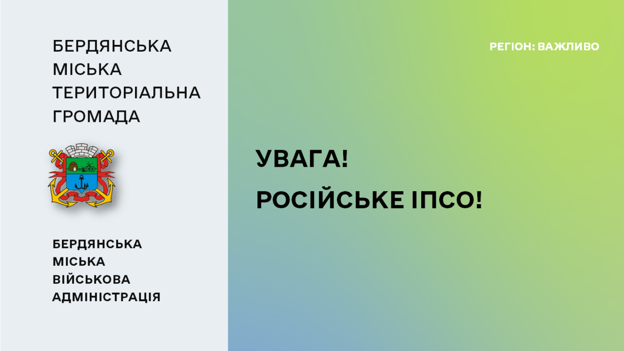 667adc66147a5__Російське-ІПСО.png