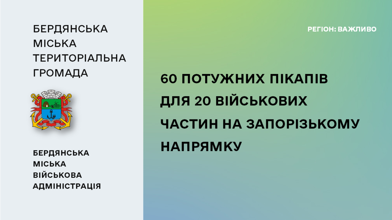 667facec895c2__60-потужних-пікапів-пдля-військових-частин.png