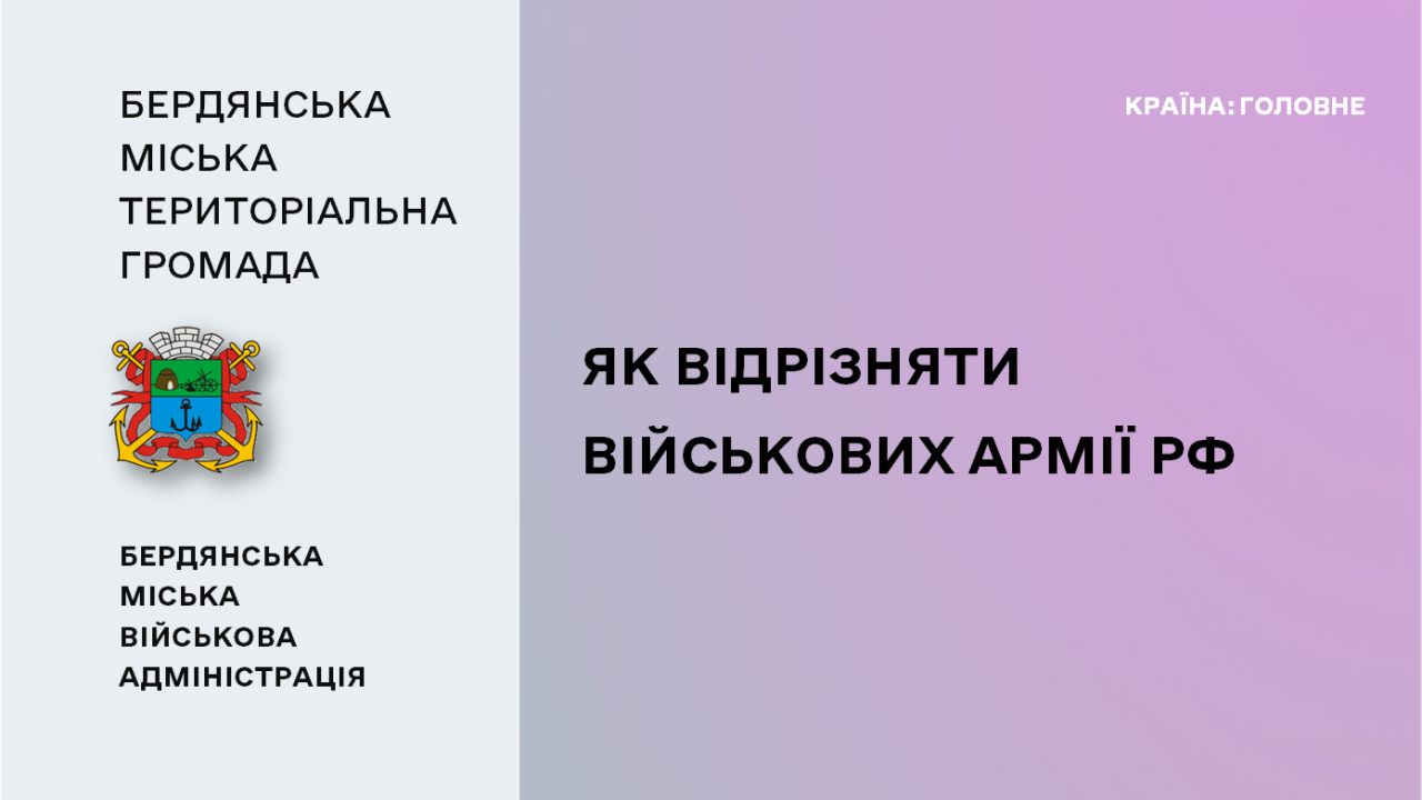 668298f1b5730__Як-відрізняти-військових-армії-рф.png