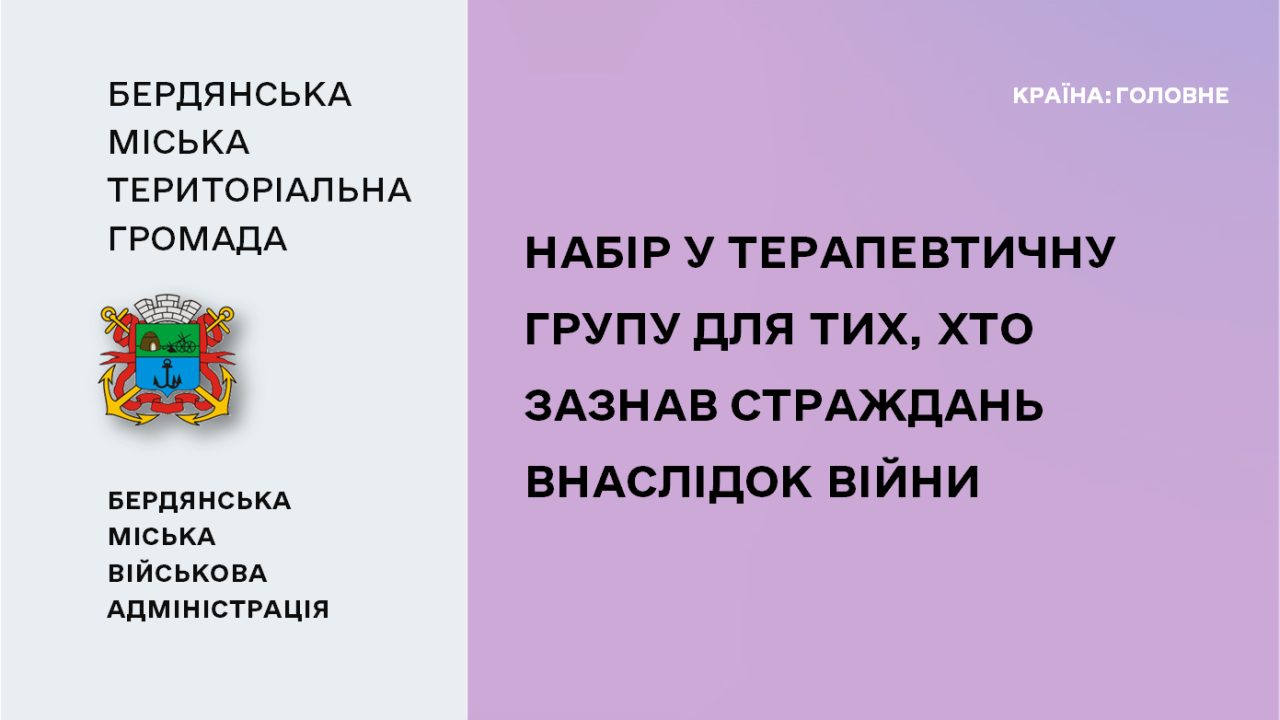 6686bb0909963__Набір-у-терапевтичну-групу.png