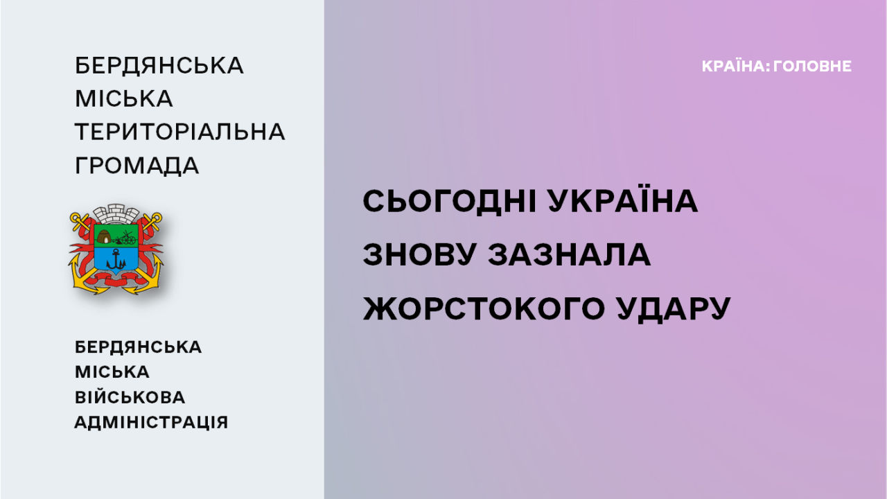 668bd8263419d__Україна-зазнала-жорстокого-удару.png