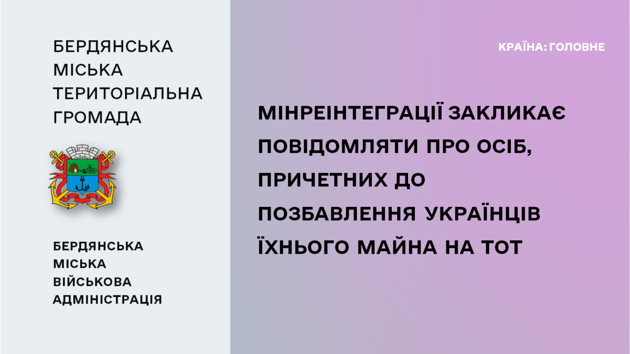 668e8a1311838__Мінреінтеграції-закликає.png