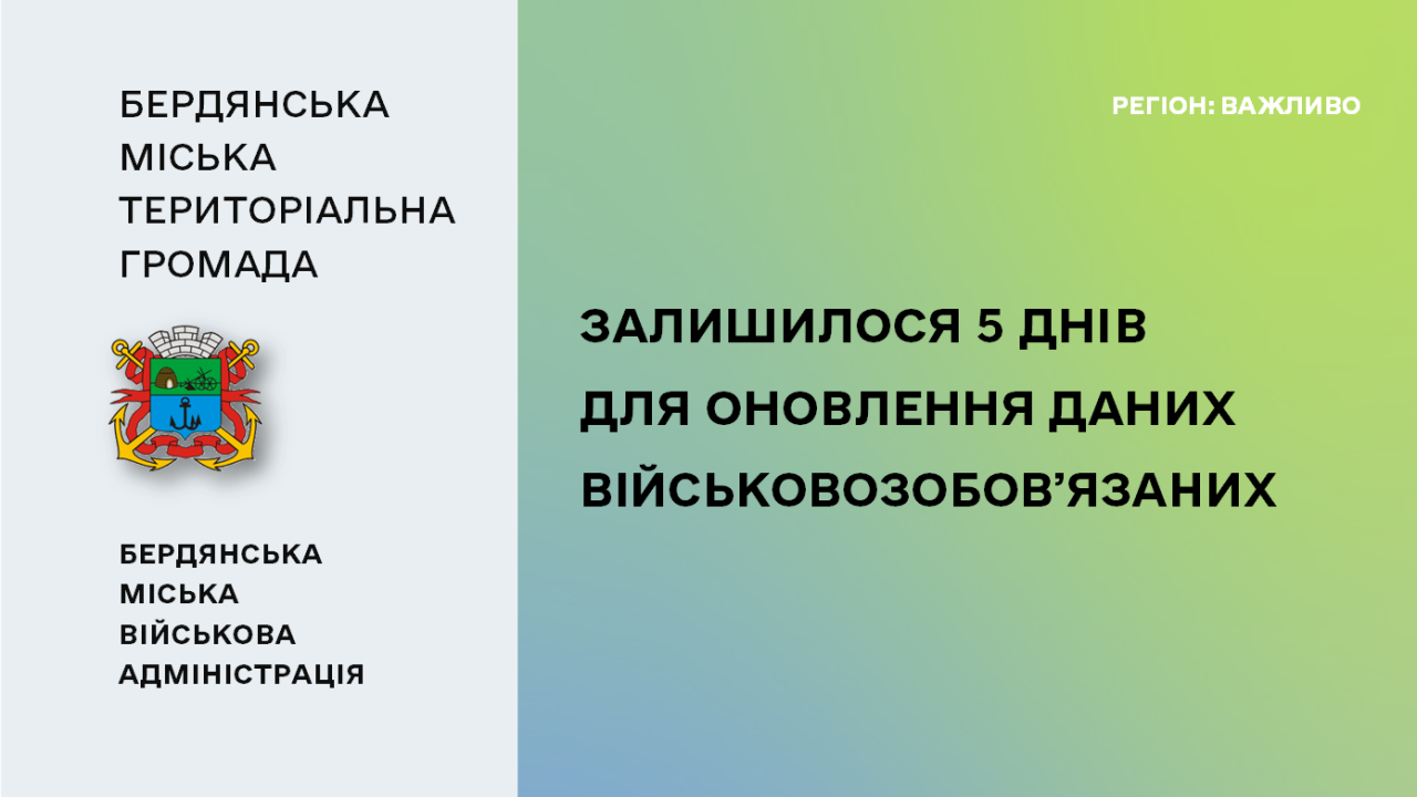 6691160980e4d__Оновлення-даних-військовозобовʼязаних.png