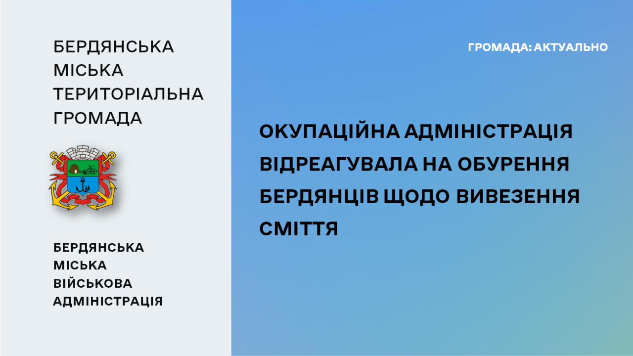 66969ababfdaf__Реакція-на-обурення-бердянців.png