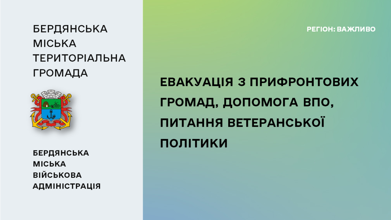 6697e445ac36b__Найгостріші-питання-прифронтового-регіону.png