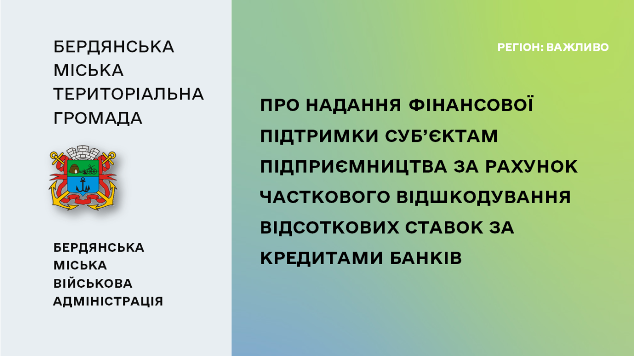 6698fe9c59511__Надання-фінансової-підтримки-суб'єктам-підприємництва.png