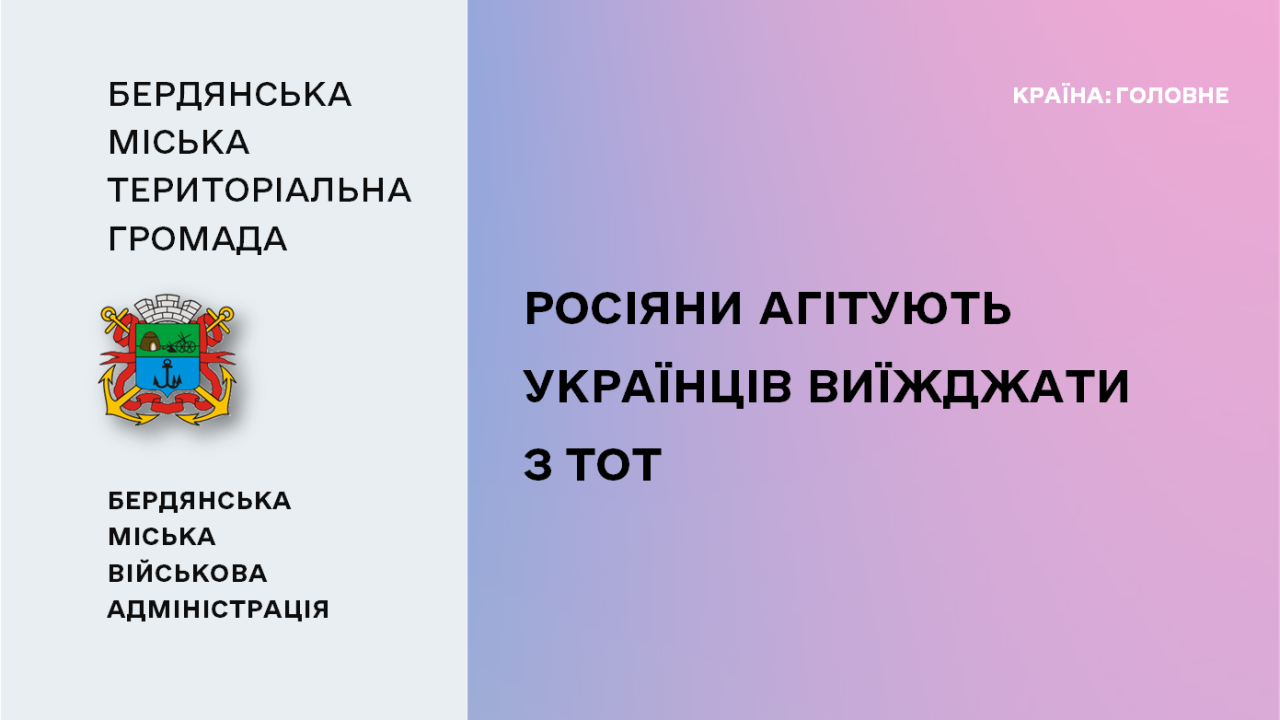 669eac0971a01__Росіяни-агітують-українців-виїжджати-з-ТОТ.png