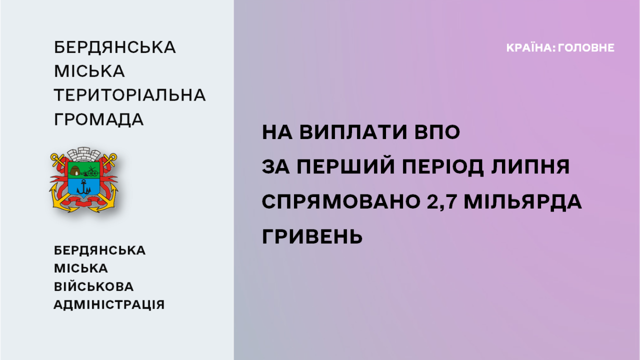 669fc341422b9__Виплати-ВПО.png