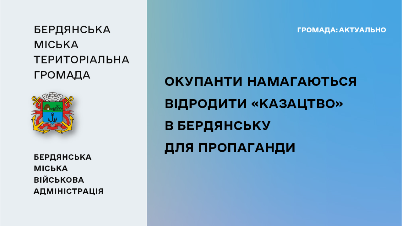 66a2b02d28655__Окупанти-намагаються-відродити-«казацтво»-для-пропаганди.png