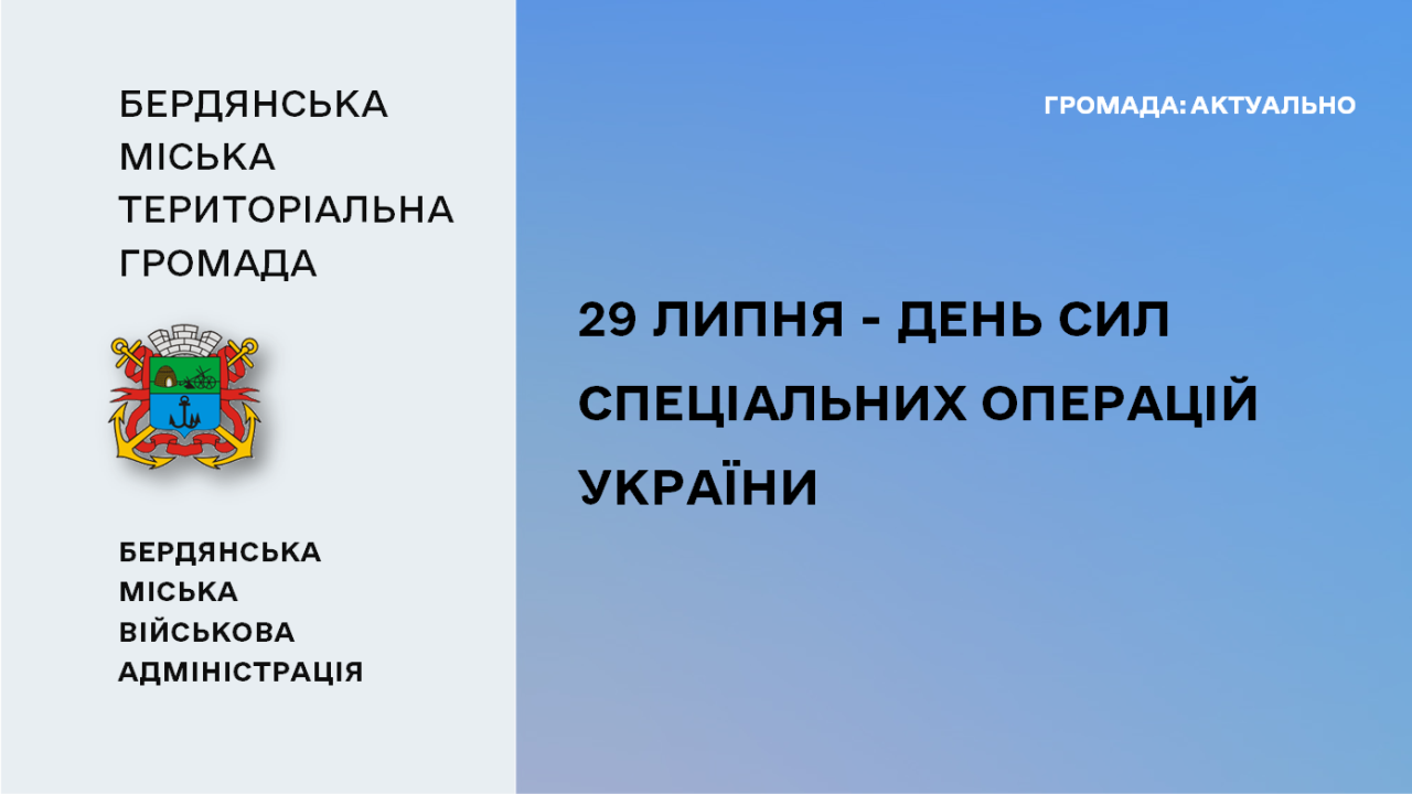 66a78e678b81a__День-Сил-спеціальних-операцій-України.png