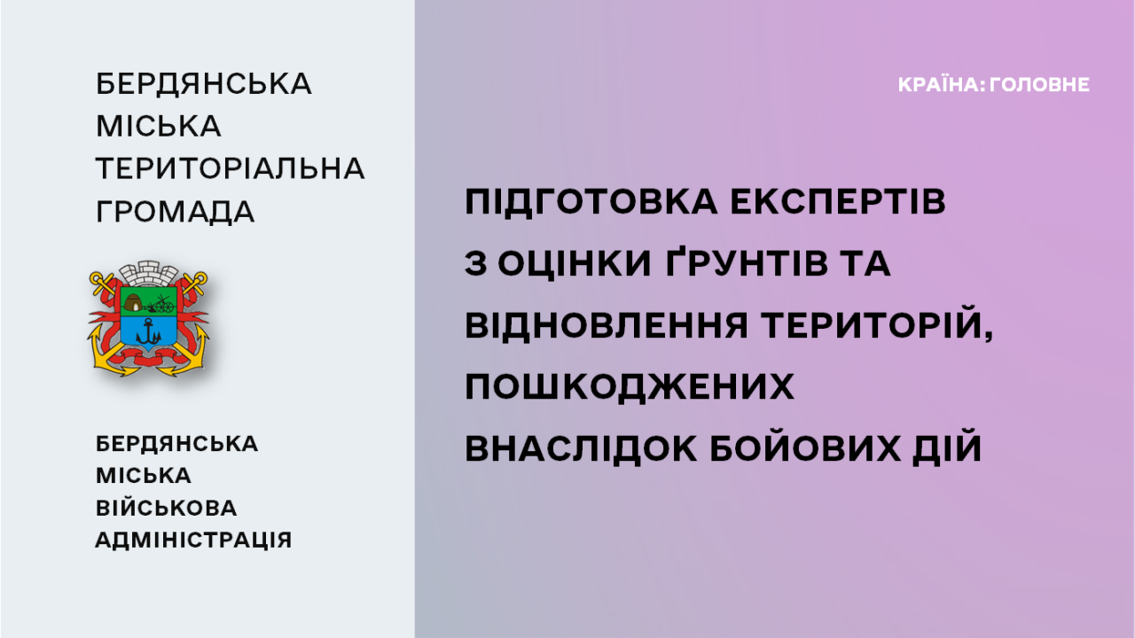 66a7983f1ef98__Підготовка-експертів-з-оцінки-ґрунтів.png