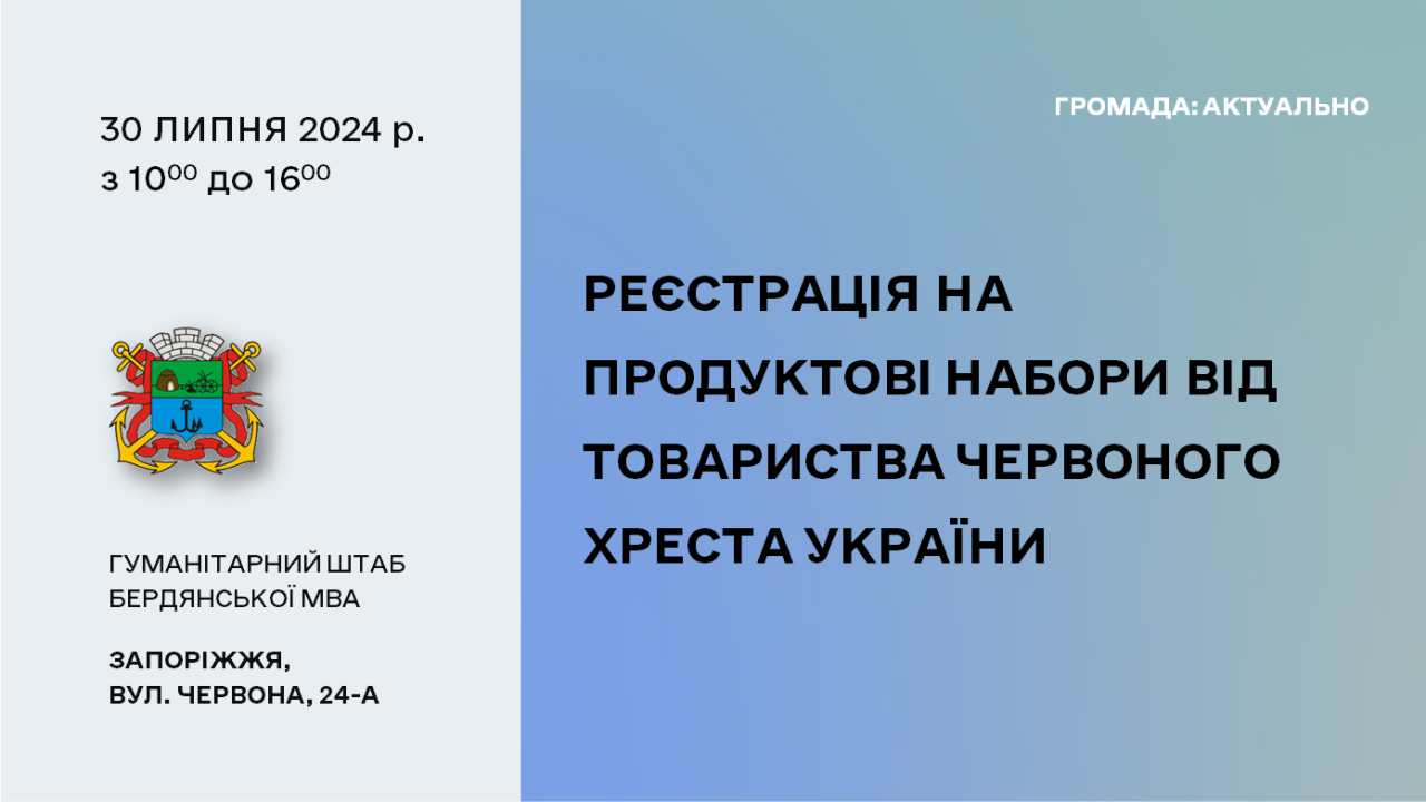 66a7ab0bd9fd1__Реєстрація-на-продуктові-набори-від-ТЧХУ.png