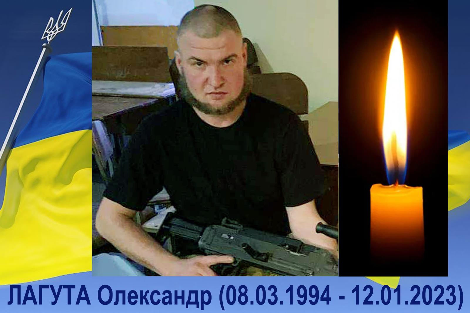 Лагута Олександр Юрійович