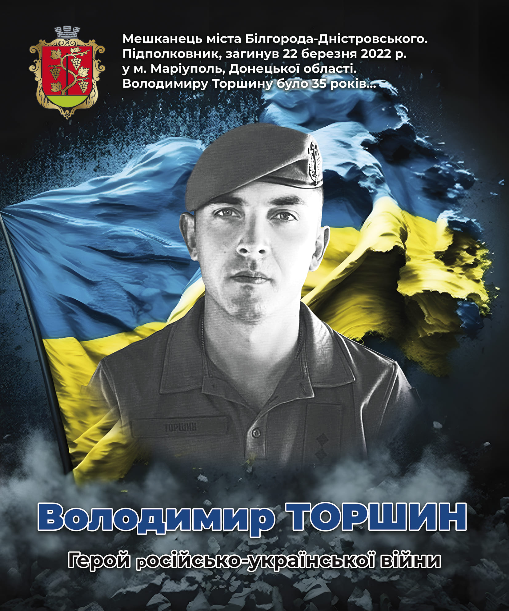 ТОРШИН Володимир ТОРШИН Володимир