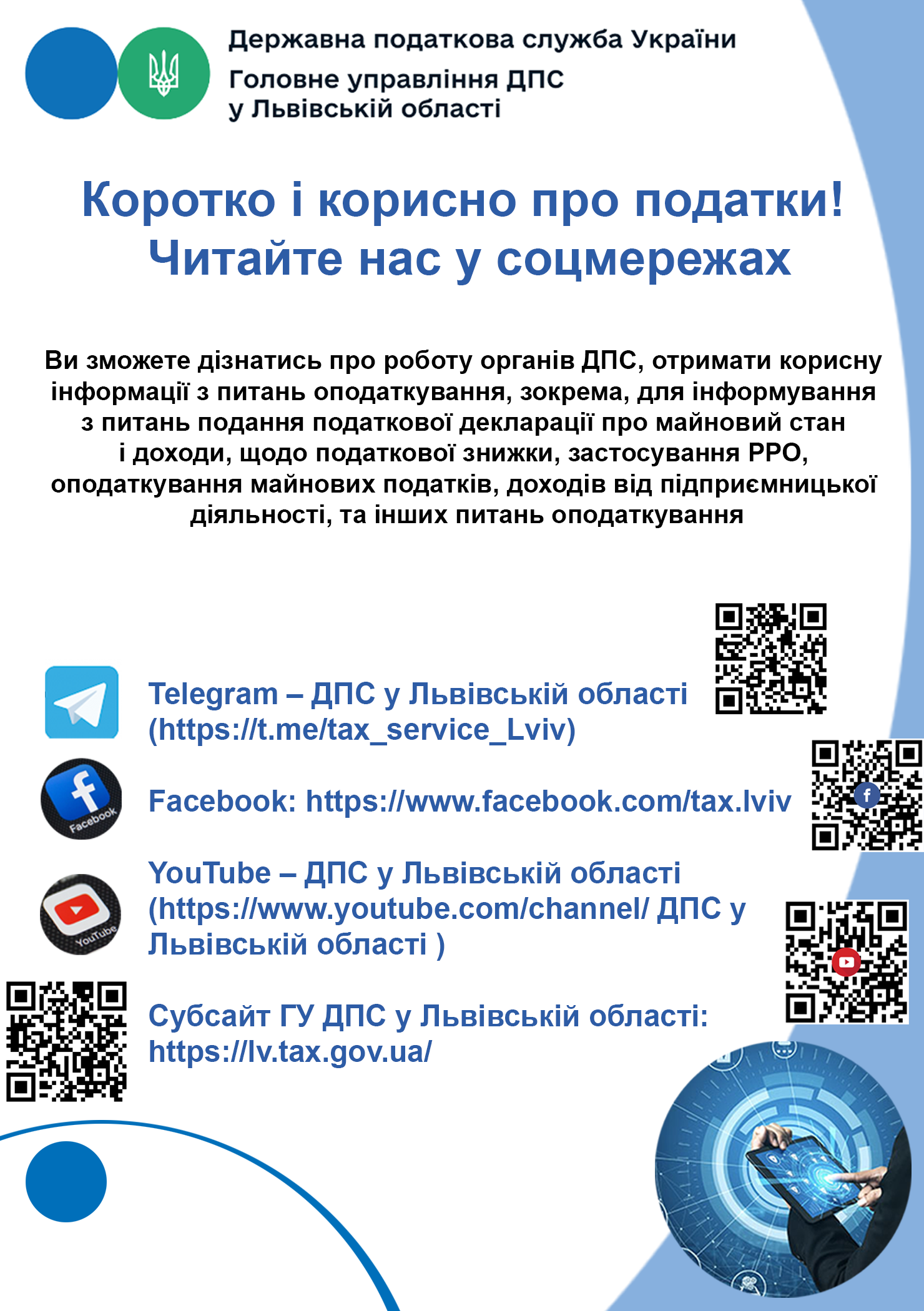РРО-13-01-2022-соц-мережі(1).png